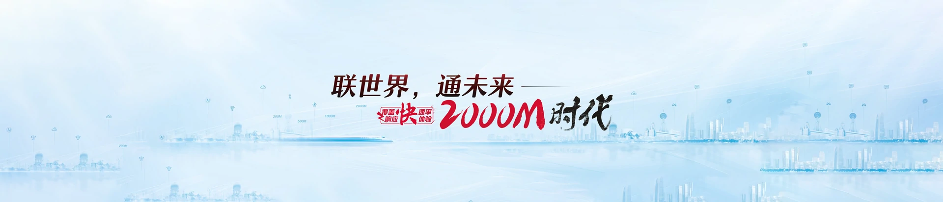 什运联通宽带