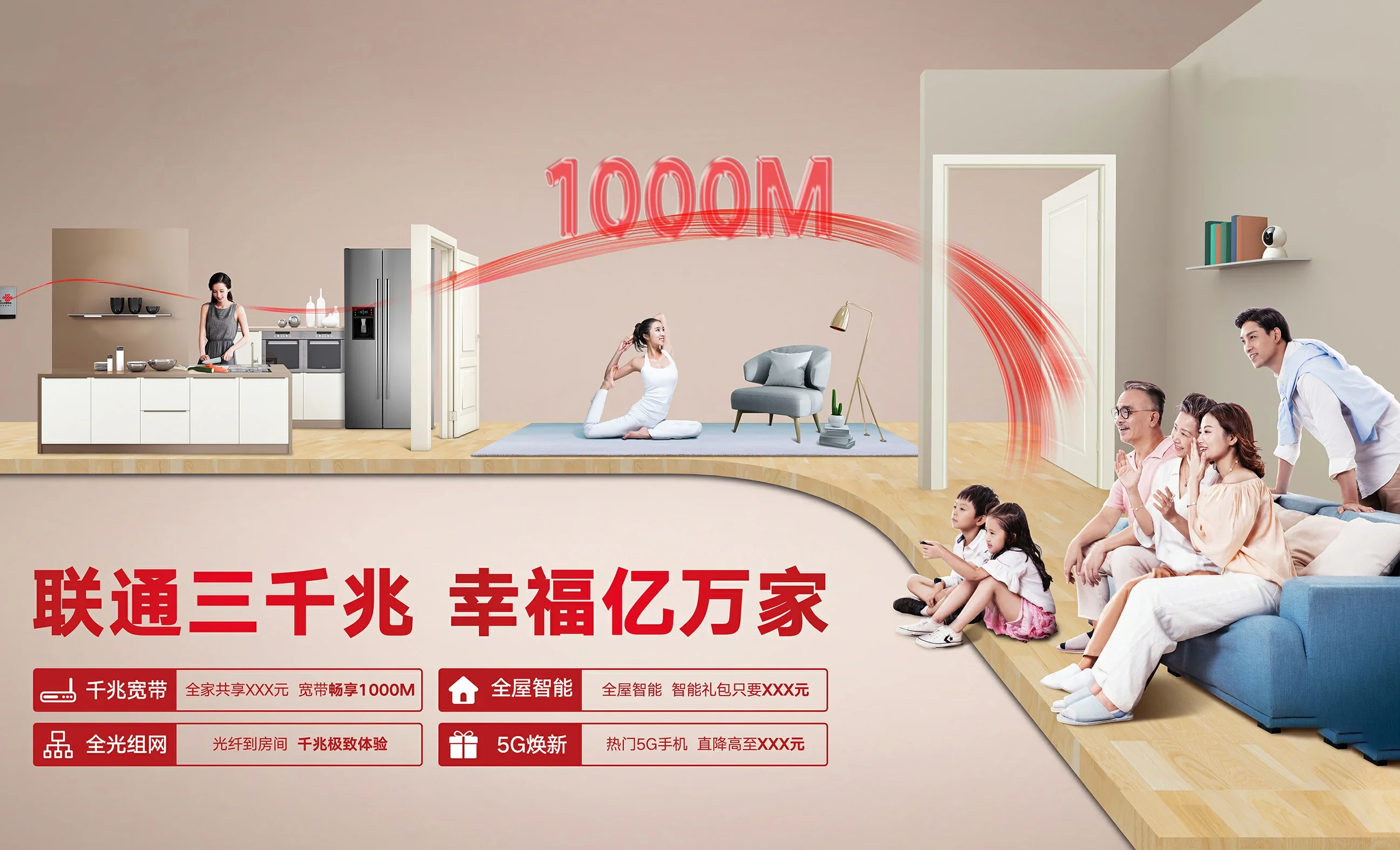 什运中国联通