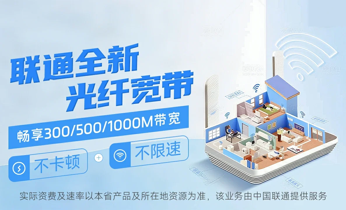 什运中国联通