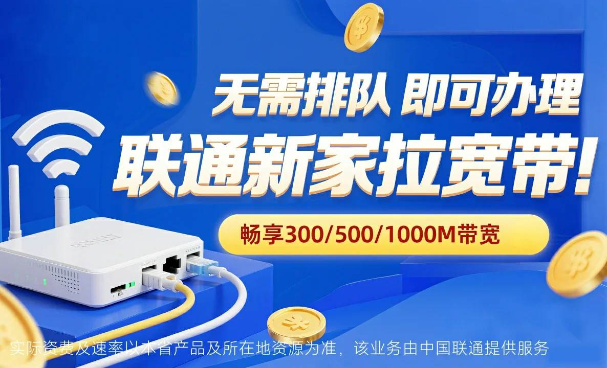 什运中国联通